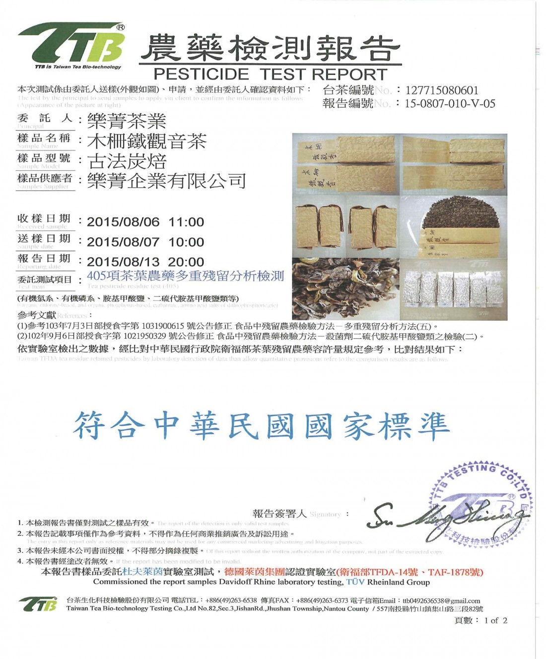 木柵鐵觀音茶-茶葉無農藥殘留檢驗