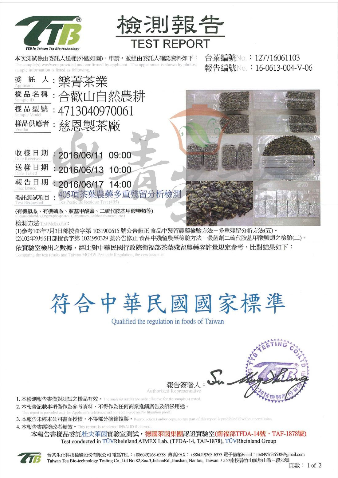 合歡山自然農耕-405項茶葉農藥殘留檢驗報告