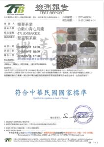 合歡山青心烏龍-405項茶葉農藥殘留檢驗報告