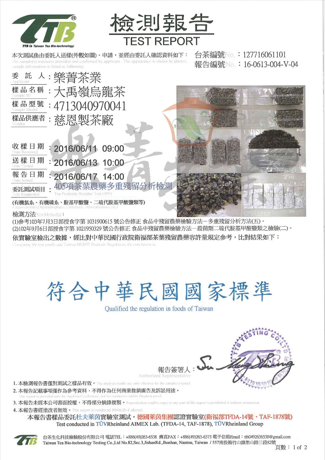 大禹嶺青心烏龍-405項茶葉農藥殘留檢驗報告