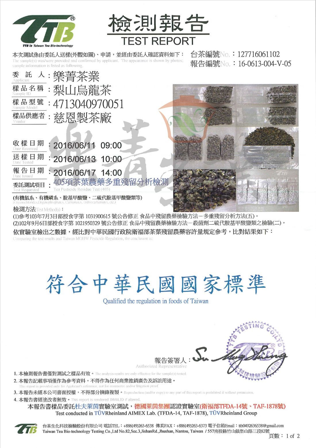 梨山烏龍茶-405項茶葉農藥殘留檢驗報告
