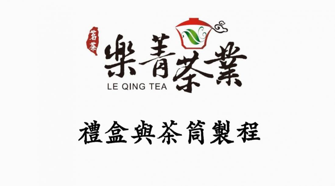 茶葉禮盒包裝