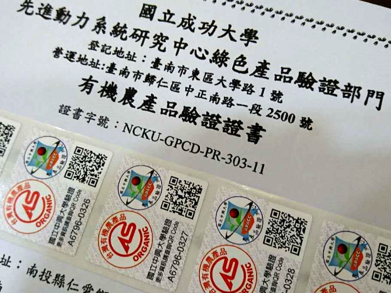 2017茶葉檢驗與有機茶分析報告